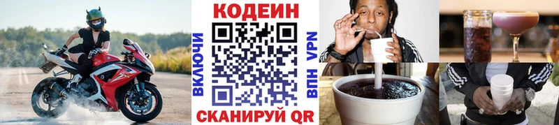 Кодеин Purple Drank  Апшеронск 